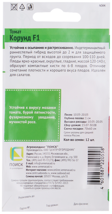 Семена ПОИСК Грядка Здоровья, Томат Корунд F1, 12шт, превью