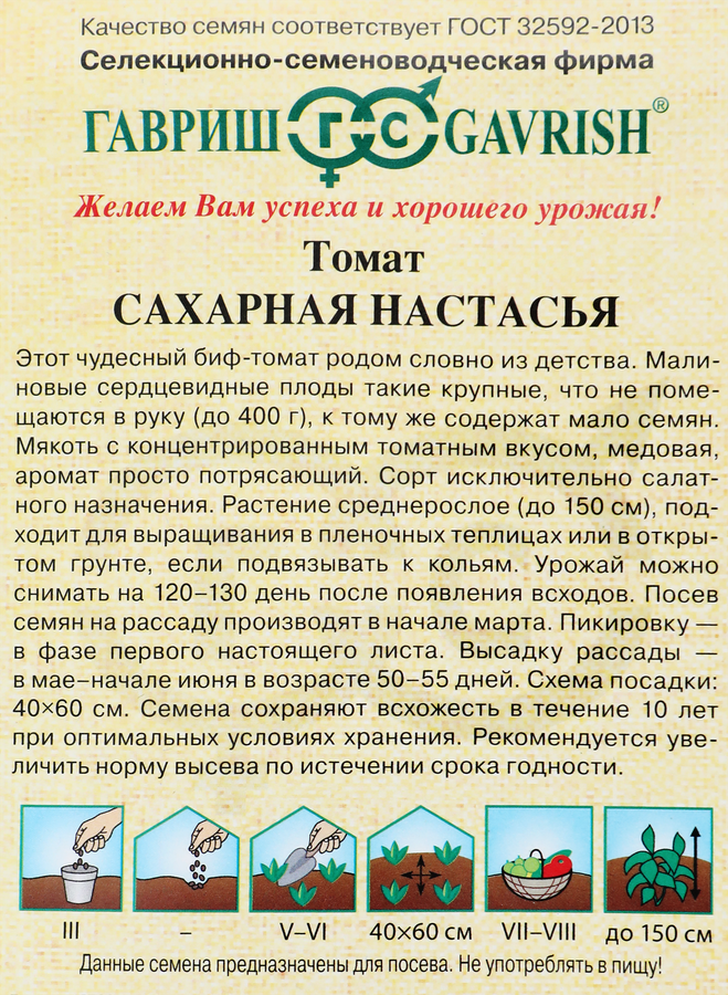 Семена ГАВРИШ Семена от автора, Томат Сахарная Настасья, Арт. 1026998540, 0,05г, превью