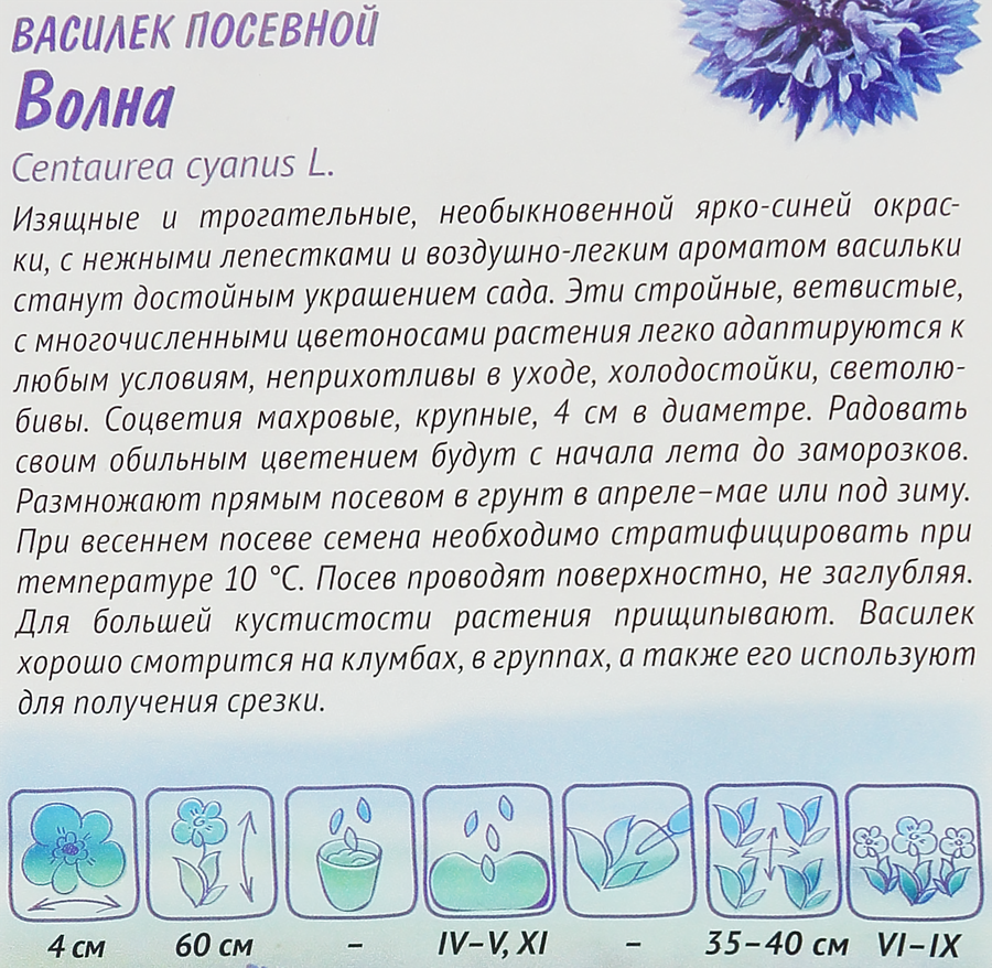 Семена ГАВРИШ Лавандовые грезы, Василек Волна, синий, Арт. 1026996025, 0,2г, превью