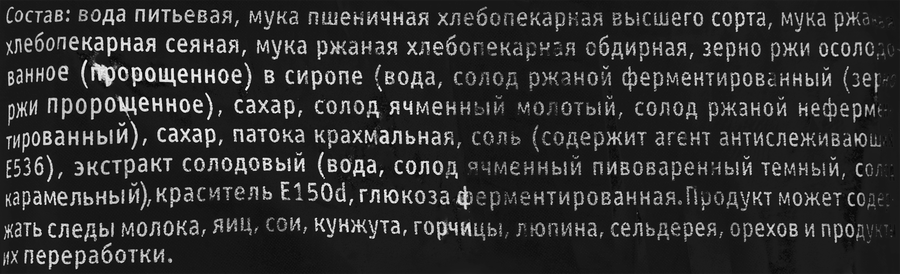 Хлебец КАРАВАЙ Черный янтарь, зерно и солод, наливной в нарезке, 300г, превью