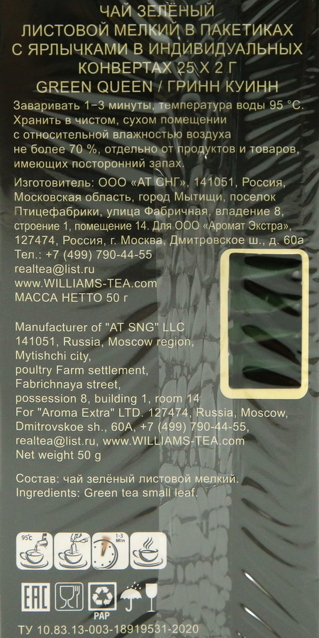 Чай зеленый WILLIAMS Green queen, 25пак, предпросмотр