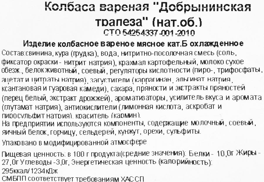 Колбаса вареная МИТ СТАР Добрынинская трапеза, весовая, предпросмотр