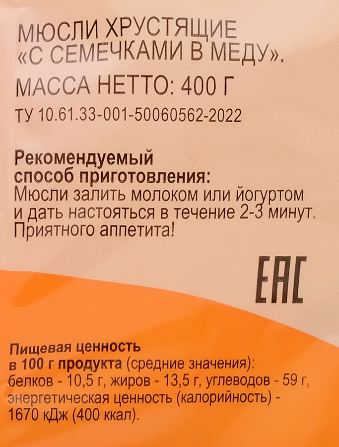 Мюсли хрустящие 365 ДНЕЙ с семечками в меду, 400г, предпросмотр
