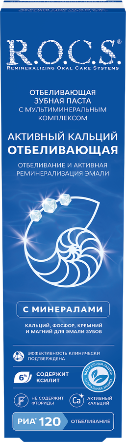 Зубная паста R.O.C.S. Активный кальций отбеливающая, 94г, предпросмотр