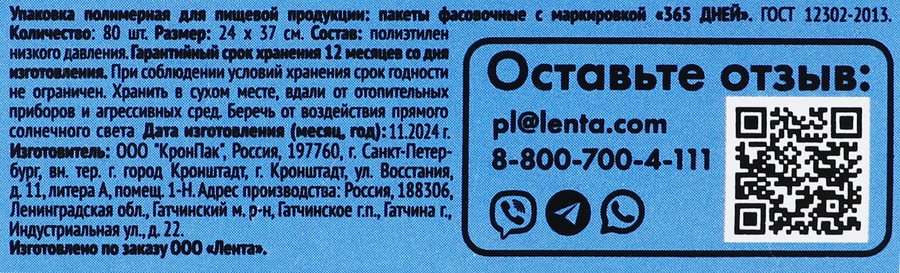 Пакеты фасовочные 365 ДНЕЙ 24х37см, 80шт, предпросмотр