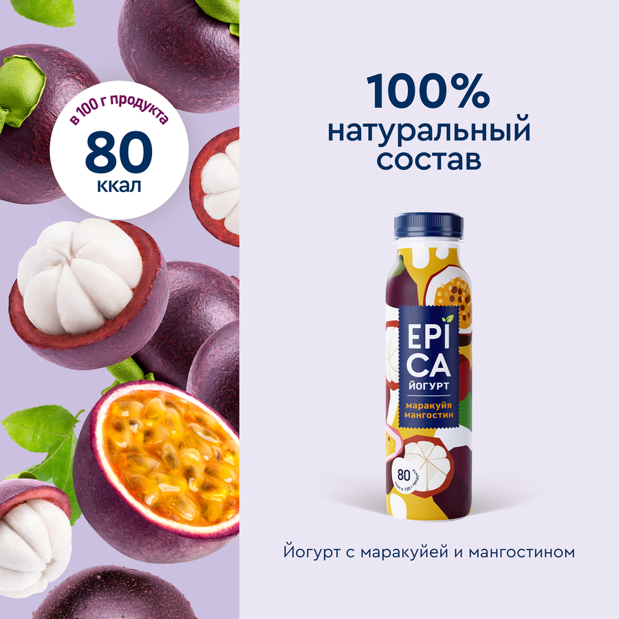 Йогурт питьевой EPICA с маракуйей и мангостином 2,5%, без змж, 260г, предпросмотр