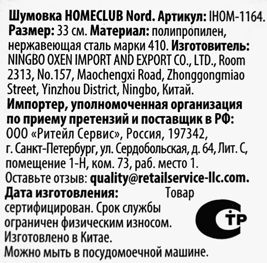 Шумовка HOMECLUB Nord, нержавеющая сталь, пластик Арт. IHOM-1164, превью