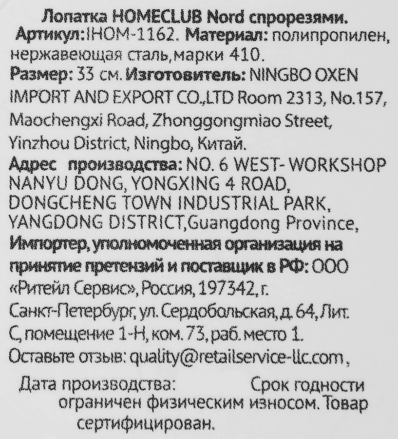 Лопатка HOMECLUB Nord, с прорезями, нержавеющая сталь, пластик Арт. IHOM-1162, предпросмотр