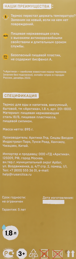 Термос вакуумный АРКТИКА универсальный 1.8л, серебристый, Арт. 201-1800, превью