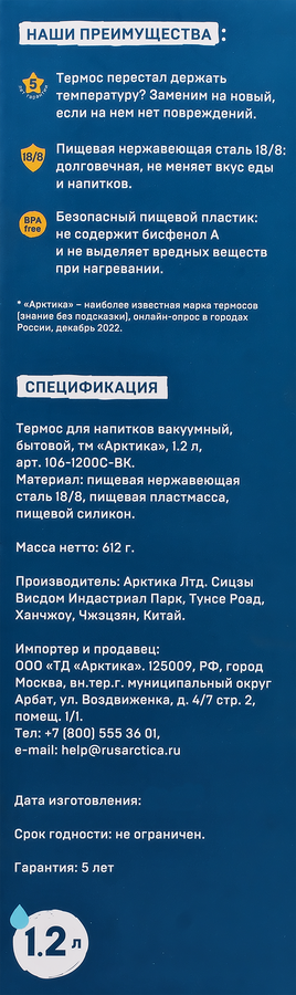 Термос вакуумный для напитков АРКТИКА 1.2л, с ситечком, черный, Арт. 106- 1200С, превью