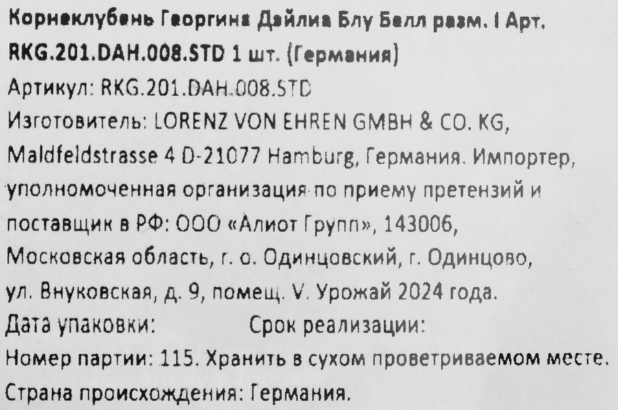 Корнеклубень Георгина Блю Белл размер 1, Арт. RKG.201.DAH.008.STD, предпросмотр