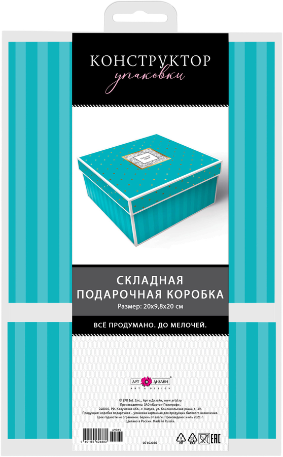 Коробка подарочная АРТ ДИЗАЙН №2, складная, 20х9,8х20см, предпросмотр
