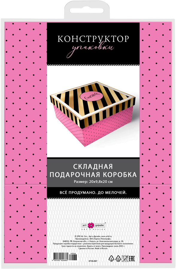 Коробка подарочная АРТ ДИЗАЙН №2, складная, 20х9,8х20см, предпросмотр