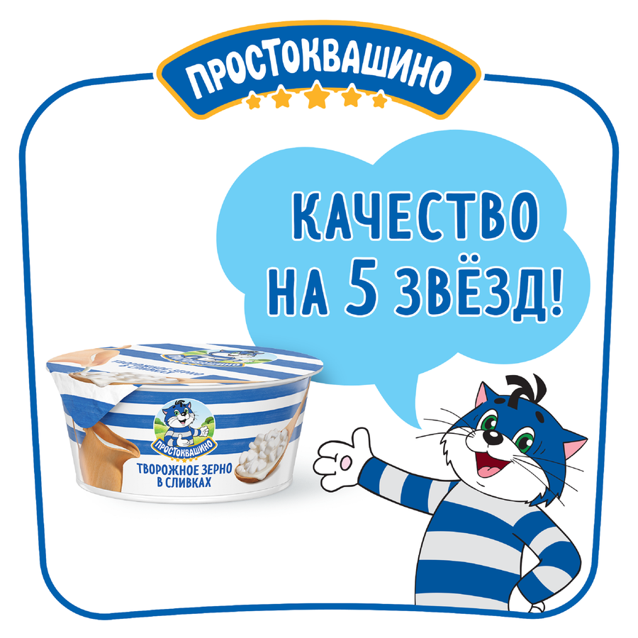 Продукт творожный ПРОСТОКВАШИНО Творожное зерно 5% без змж, 130г, предпросмотр