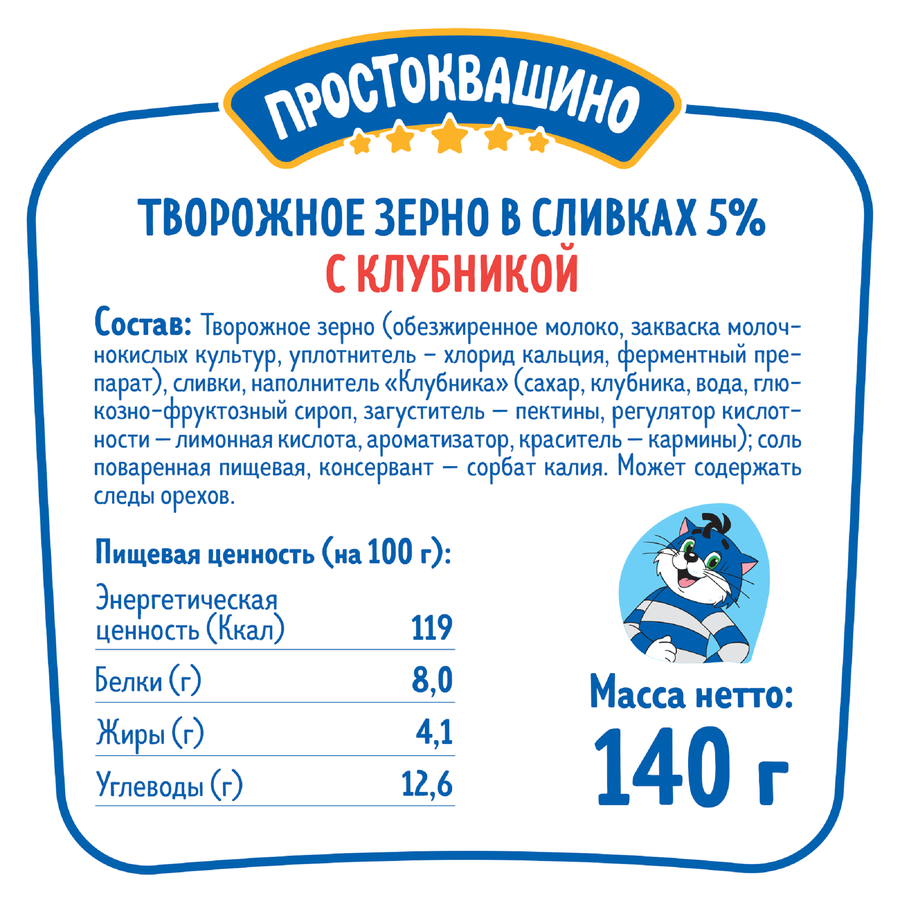 Продукт творожный ПРОСТОКВАШИНО Творожное зерно Клубника 5%, без змж, 140г, превью