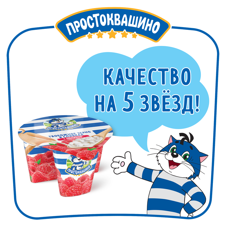 Продукт творожный ПРОСТОКВАШИНО Творожное зерно Малина 5%, без змж, 140г, предпросмотр