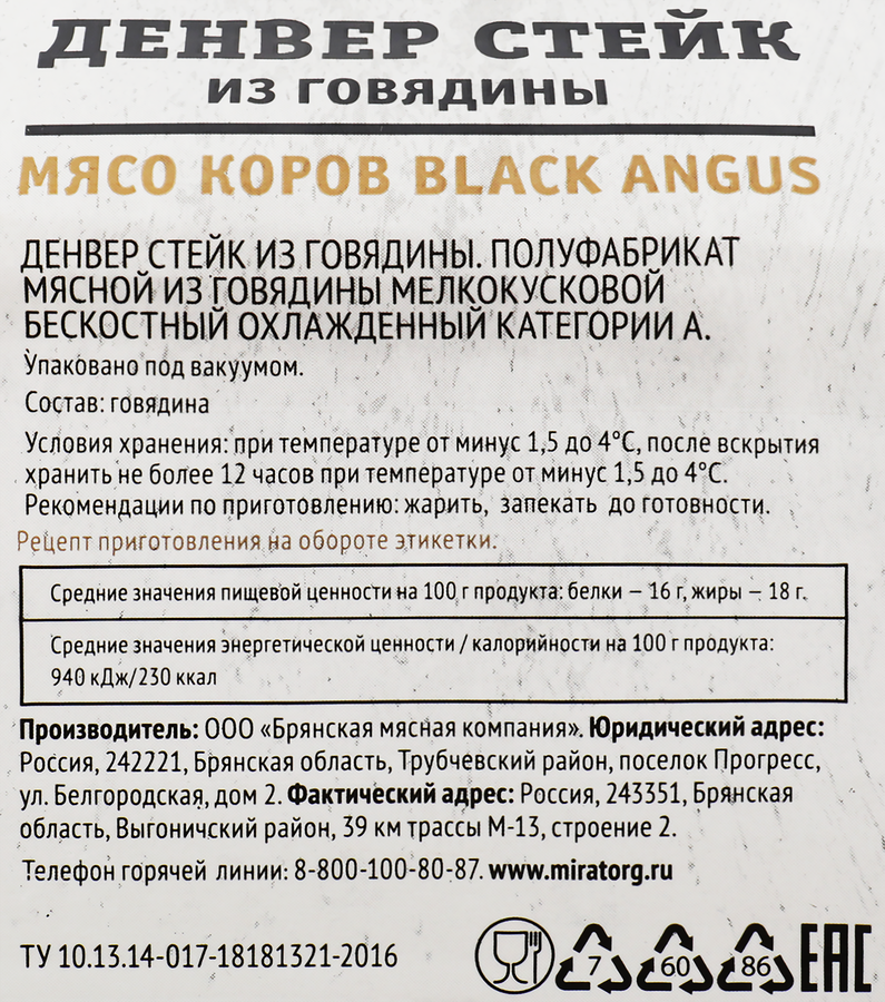 Стейк из мраморной говядины МИРАТОРГ Matured Beef Денвер, 310г, предпросмотр