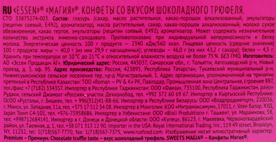 Конфеты ESSEN Магия со вкусом шоколадного трюфеля, 127г, предпросмотр