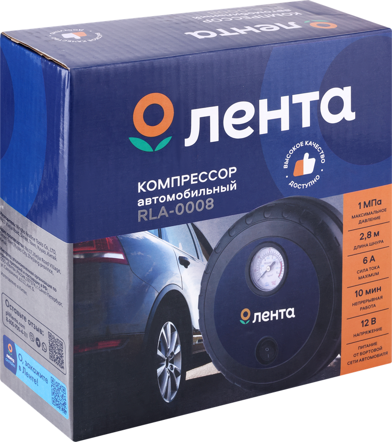 Компрессор автомобильный ЛЕНТА RLA-0008, превью