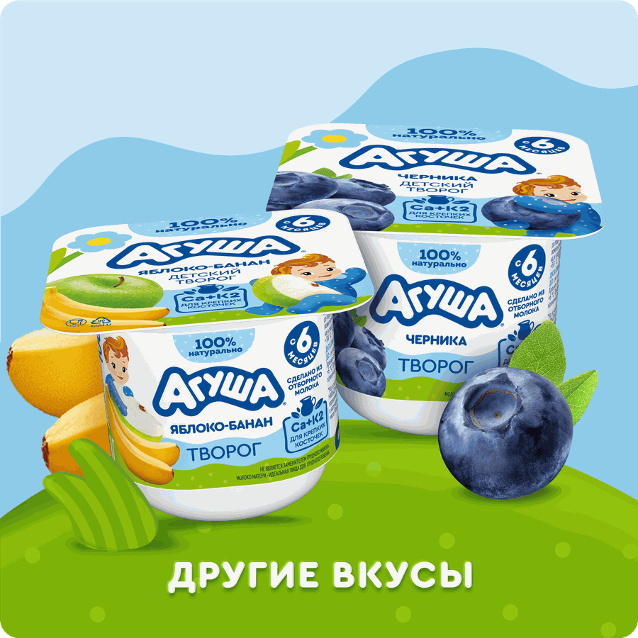 Творог детский АГУША Малина, черника фруктовый 4%, с 6 месяцев, без змж, 80г, предпросмотр