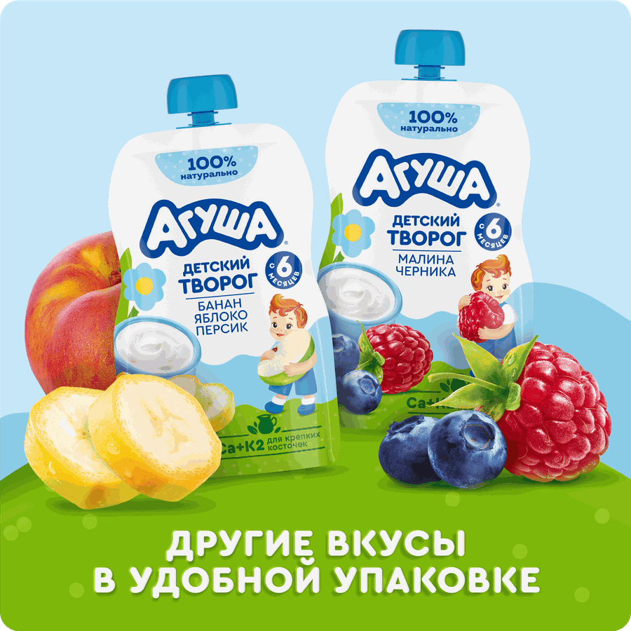 Творог детский АГУША Малина, черника фруктовый 4%, с 6 месяцев, без змж, 80г, превью