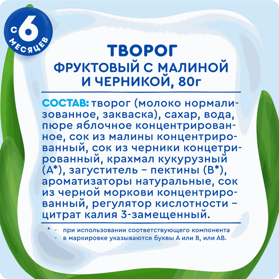 Творог детский АГУША Малина, черника фруктовый 4%, с 6 месяцев, без змж, 80г, предпросмотр