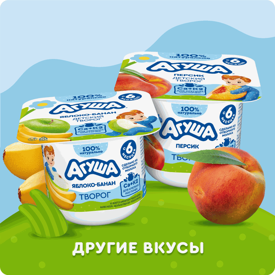 Творог детский АГУША Банан, яблоко, персик фруктовый 4%, с 6 месяцев, без змж, 80г, превью
