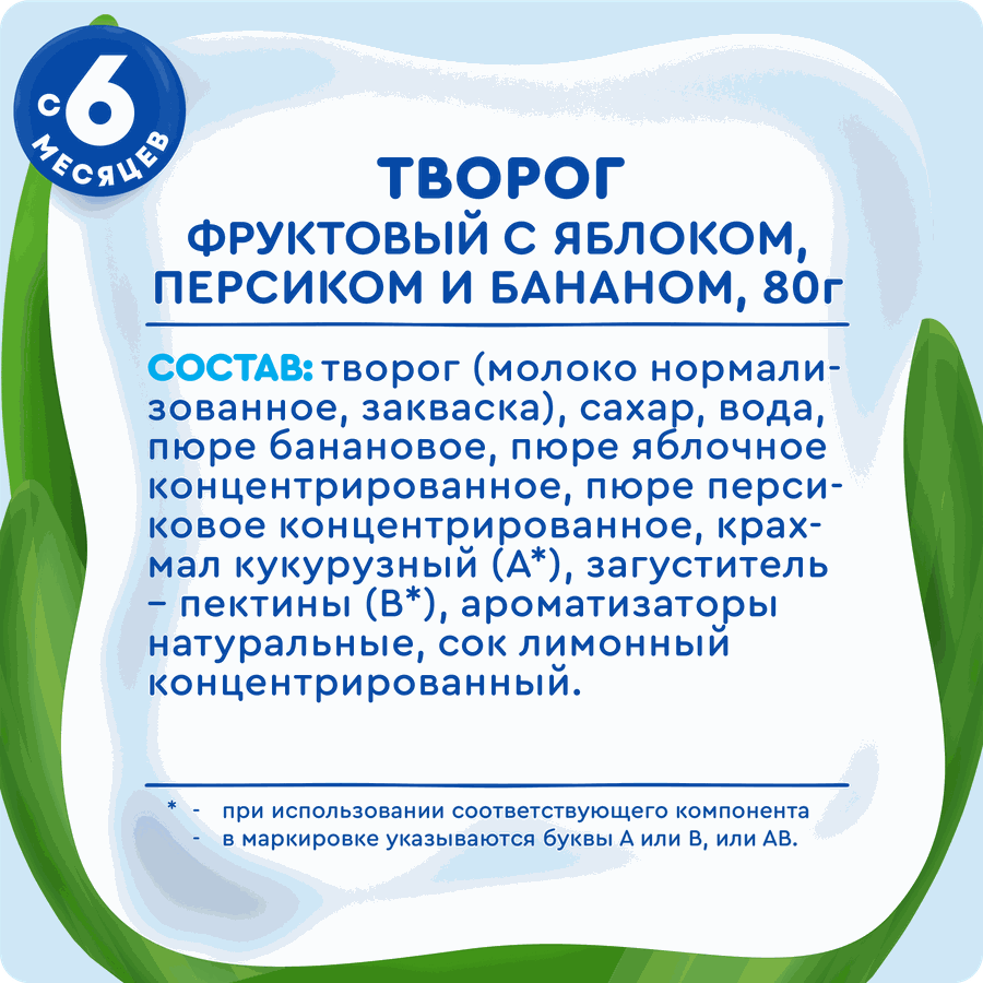 Творог детский АГУША Банан, яблоко, персик фруктовый 4%, с 6 месяцев, без змж, 80г, предпросмотр