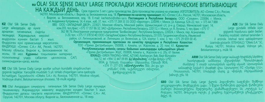 Прокладки ежедневные OLA! Daily Large, 20шт, предпросмотр
