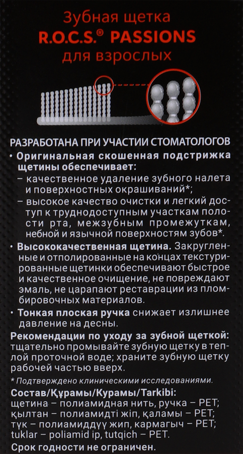 Зубная щетка R.O.C.S. Passions средняя жесткость, предпросмотр