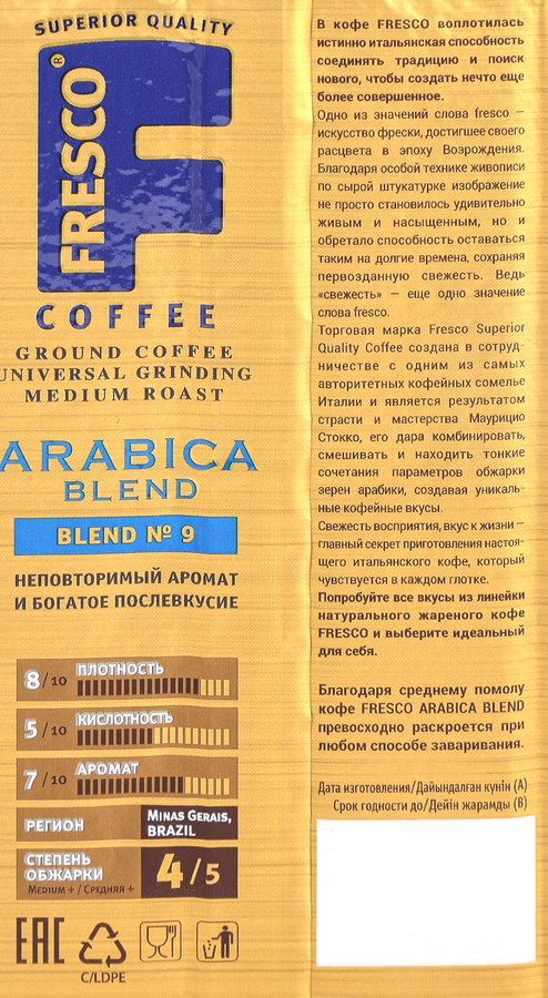 Кофе молотый FRESCO Arabica Blend, 250г, превью
