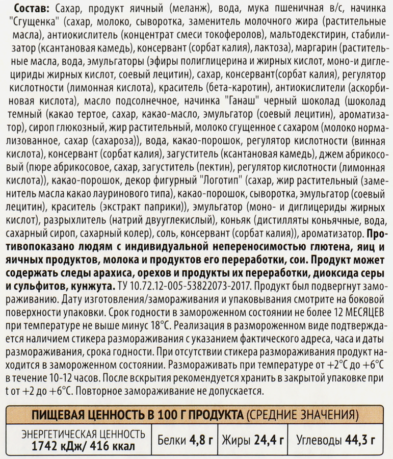 Торт MIREL Прага, 660г, превью