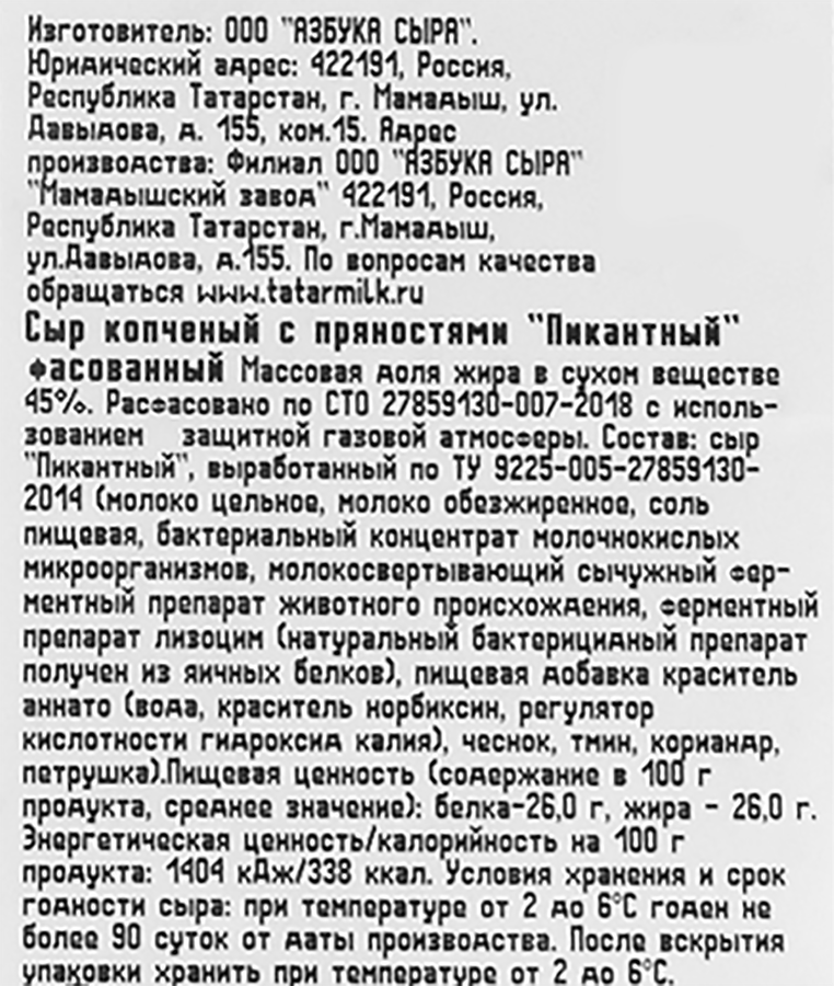Сыр АЗБУКА СЫРА Пикантный 45%, без змж, весовой, превью