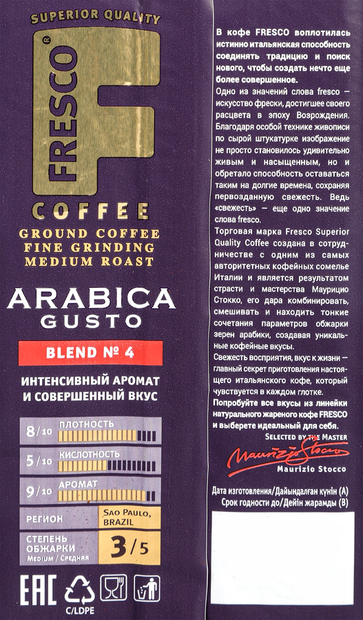 Кофе молотый для турки и чашки FRESCO Arabica Gusto, 250г, превью