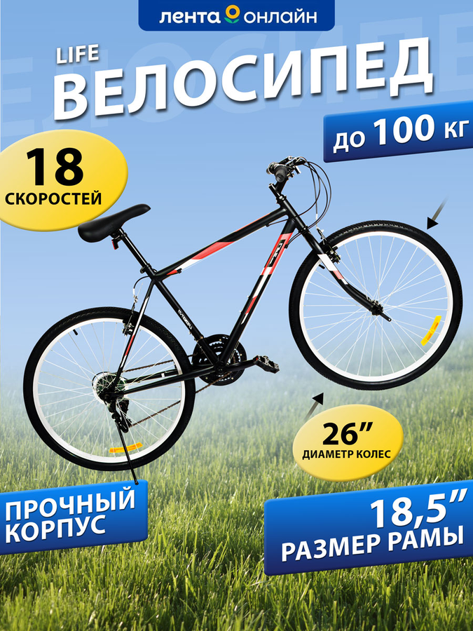 Велосипед Life 26" 18 скоростей, черно-красный, черно-бирюзовый, Арт. 
LFE26ST-M, превью