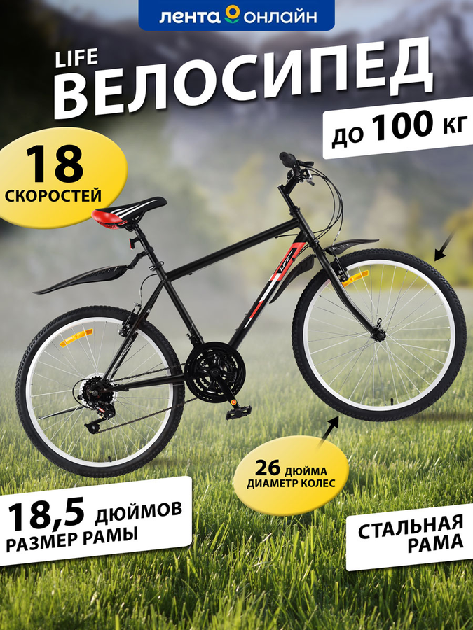 Велосипед Life 26" 18 скоростей, черно-красный, черно-бирюзовый, Арт. 
LFE26ST-M, предпросмотр