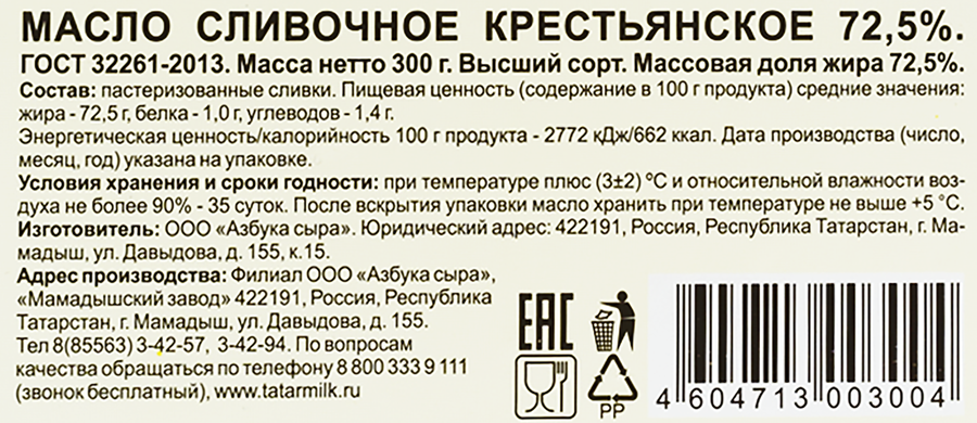 Масло сливочное АЗБУКА СЫРА 72,5%, без змж, 300г, предпросмотр