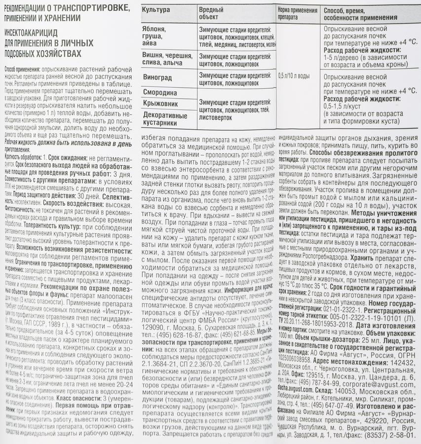 Инсектицид AVGUST Профилактин Лайт, 1000мл, превью