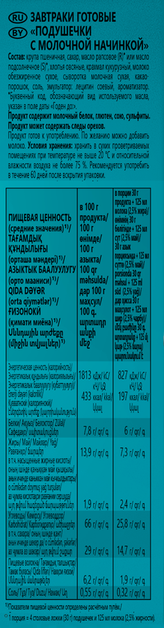 Готовый завтрак ЛЮБЯТОВО Подушечки с молочной начинкой, 220г, превью
