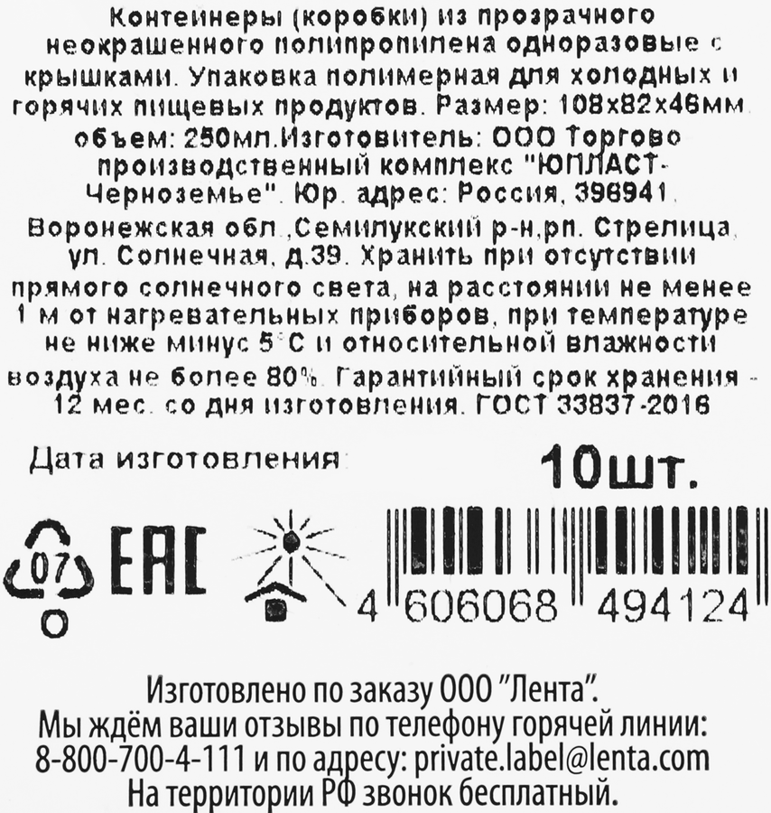 Контейнер для холодных и горячих продуктов с крышкой 365 ДНЕЙ прямоугольный 250мл, 10шт, превью