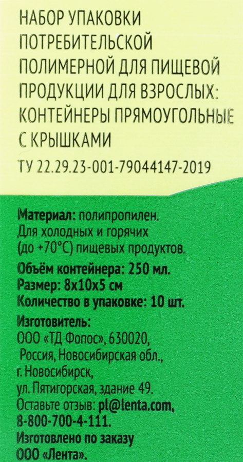 Контейнер одноразовый для холодных и горячих продуктов с крышкой 365 
ДНЕЙ прямоугольный 250мл, 10шт, предпросмотр