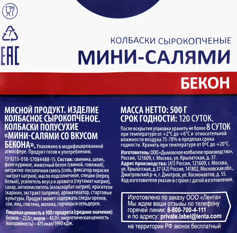 Колбаски сырокопченые BONVIDA Мини-салями со вкусом бекона, 500г, превью