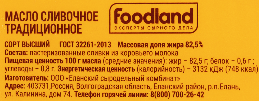 Масло сливочное РАДОСТЬ ВКУСА Традиционное несоленое 82,5%, без змж, 400г, предпросмотр