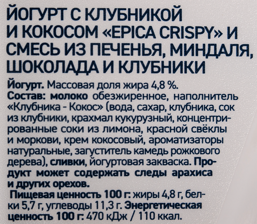 Йогурт EPICA Crispy с клубникой и кокосом 7,3%, без змж, 138г, предпросмотр