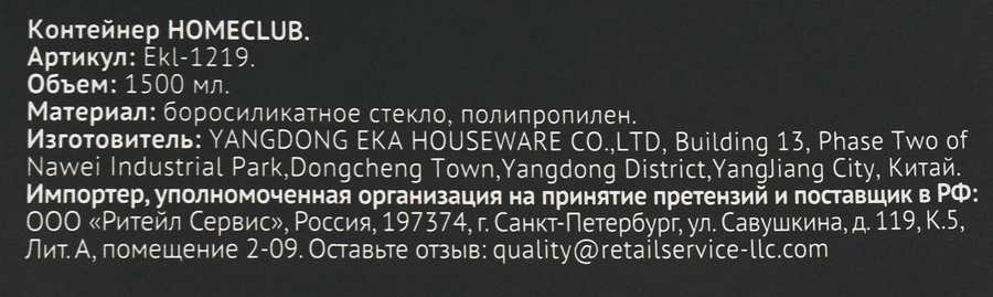 Контейнер HOMECLUB боросиликатное стекло, пластмасса, силикон, 1.5л, предпросмотр