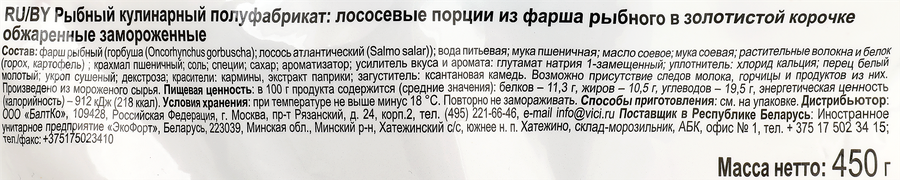 Лососевые порции VICI в золотистой корочке, 450г, превью