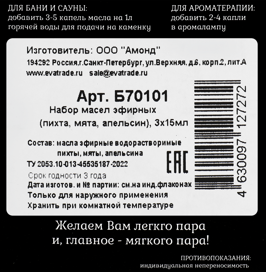 Набор эфирных масел Пихта, Мята и Апельсин, Арт. Б70101, 3х17мл, превью