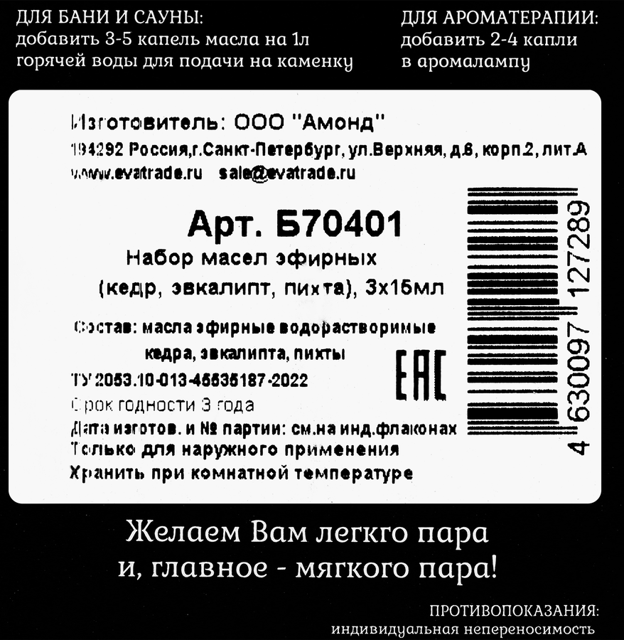 Набор эфирных масел Кедр, Эвкалипт и Пихта, Арт. Б70401, 3х17мл, превью