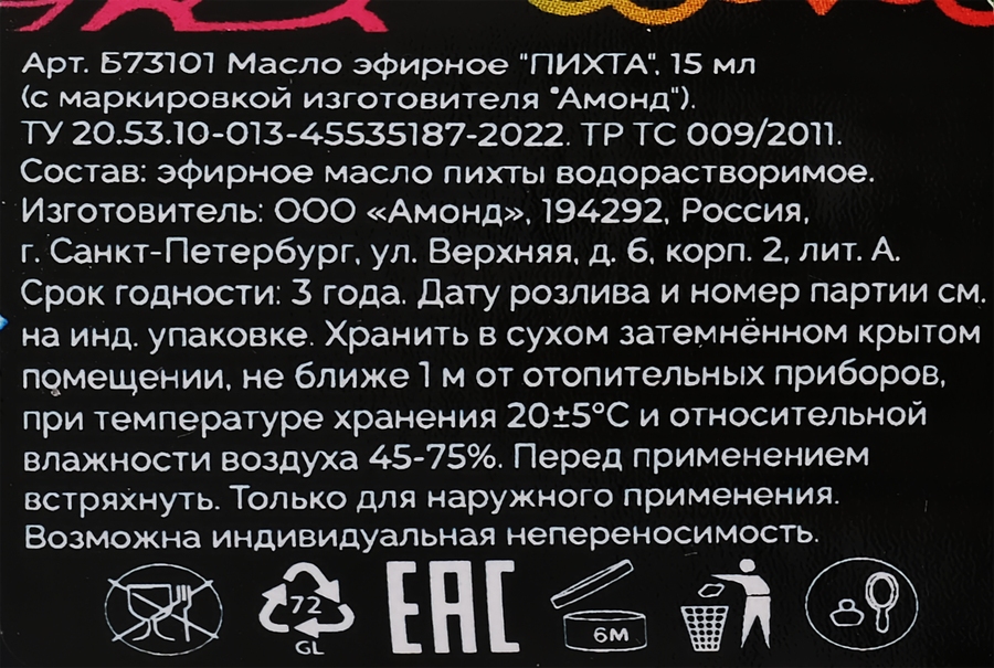 Масло эфирное Пихта/Эвкалипт, в ассортименте, Арт. Б73101Л, 15мл, предпросмотр