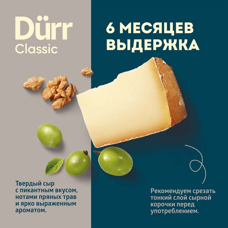 Сыр твердый ЭКОНИВА Дюрр Классика Dürr Classic 50% 6 месяцев, без змж, весовой, превью